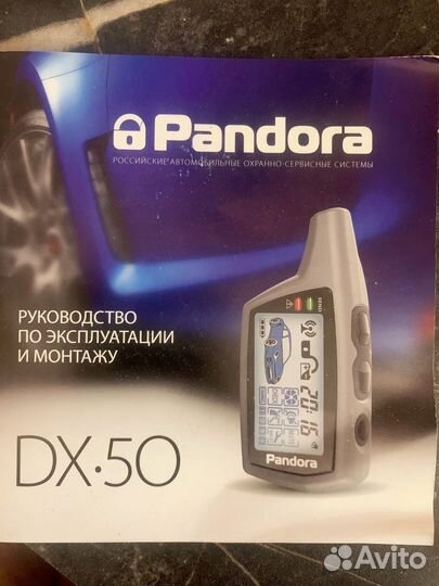 Автосигнализация с автозапуском Pandora