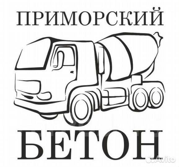 Бетон любой марки