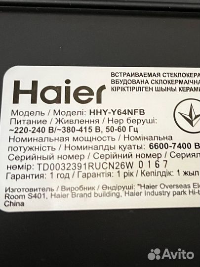 Индукционная варочная поверхность Haier HHY-Y64NFB