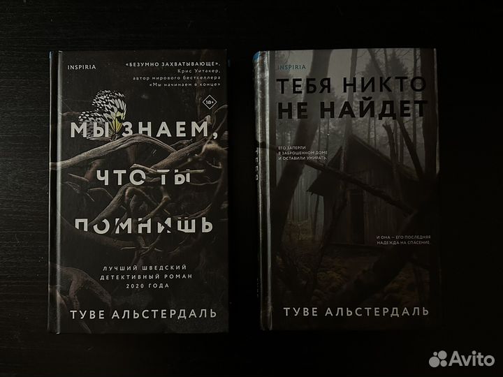 Книги Туве Альстердаль