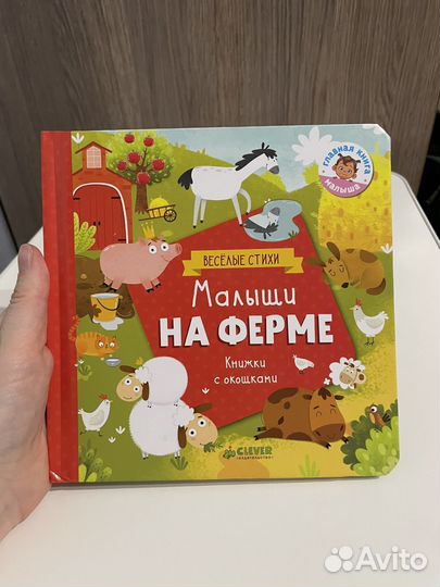 Книги для малышей Clever
