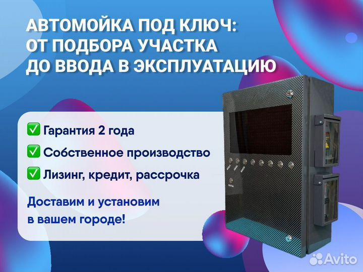 Оборудование для самомойки