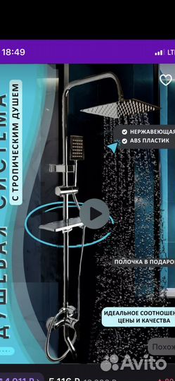 Кран для ванной