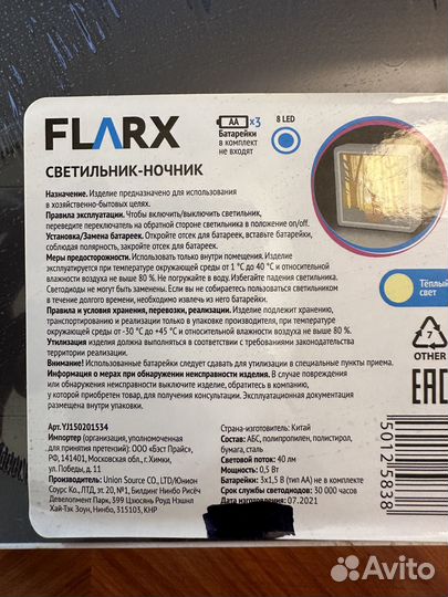 Светильник ночник Flarx