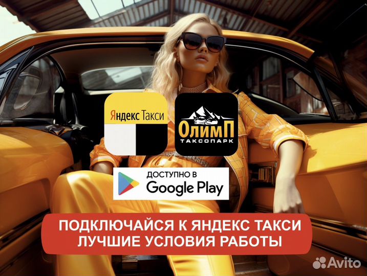 Работа в такси