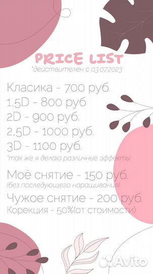 Наращивание ресниц на дому