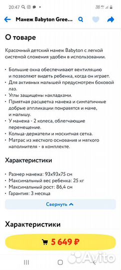 Манеж детский складной