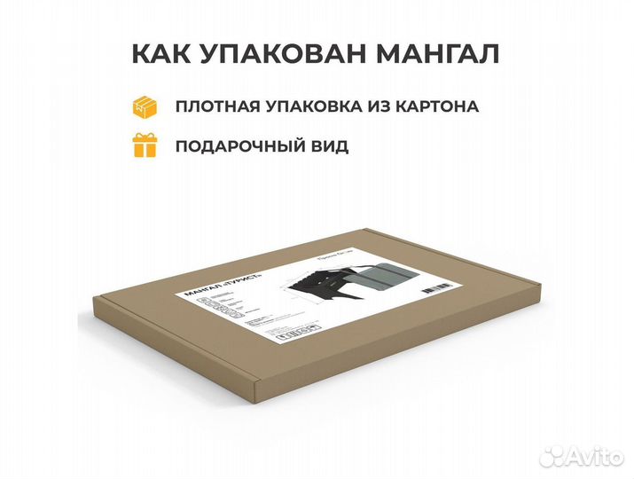 Мангал 