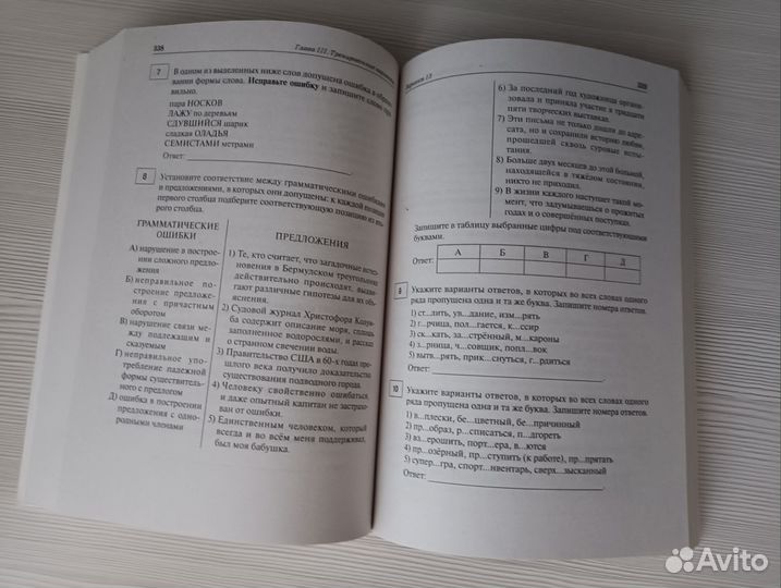 Сборник ЕГЭ по русскому языку