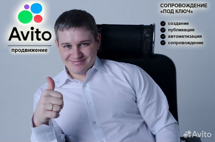 Услуги авитолога ведение бесплатная консультация