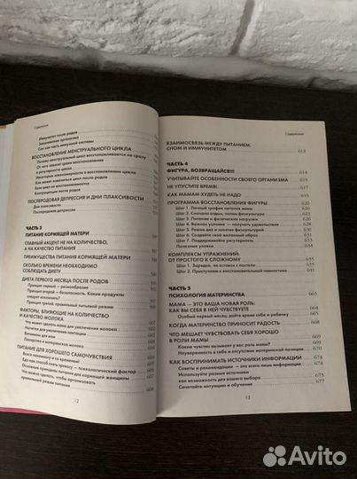 Книги для беременных