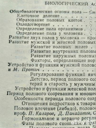 Медицина и физкультура. Пол, брак, семья 1977г