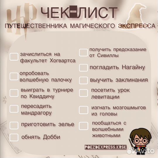 Магический экспресс билеты