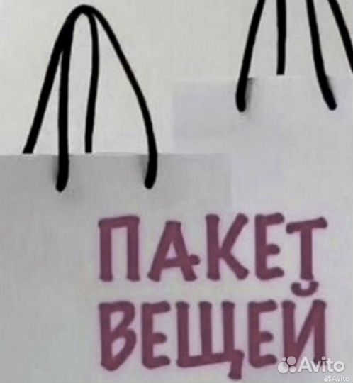 Паккт вещей для Лукьяновой