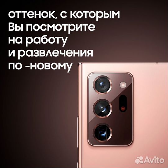 Samsung Galaxy Note 20 Ultra 5G (Snapdragon), 12/256 ГБ