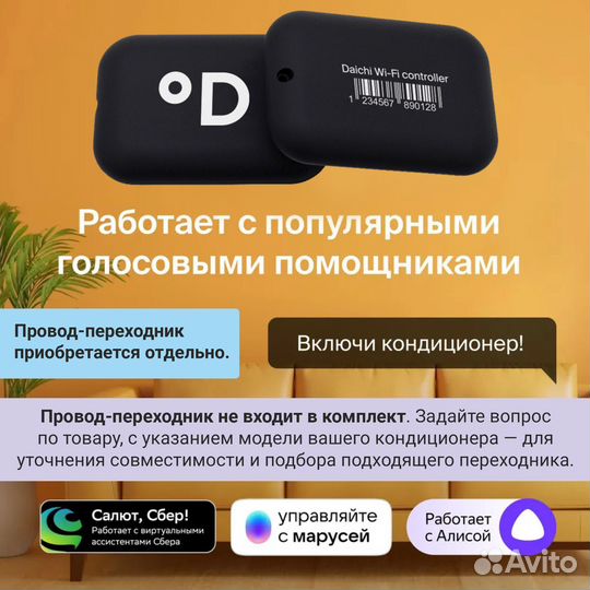 Wi-Fi модуль Daichi DW22-B - для 30+ брендов