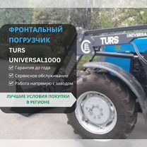 Фронтальный погрузчик turs Universal 1000