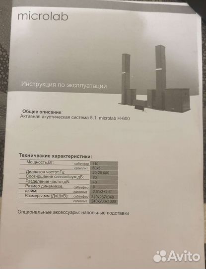 Акустика microlab