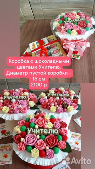 Шоколадные букеты/коробки