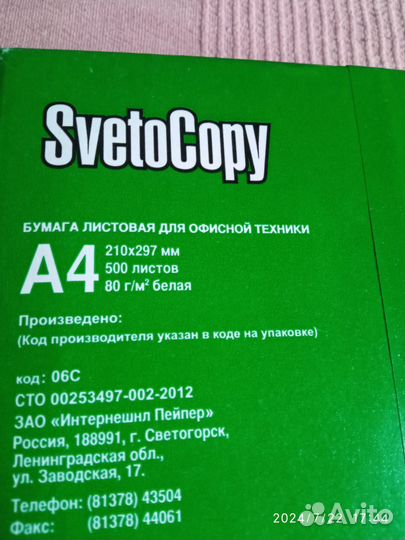 Бумага a4 Svetocopy белая