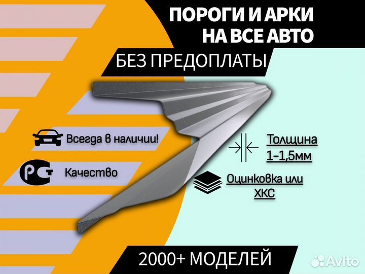 Пороги Chevrolet Tahoe ремонтные кузовные