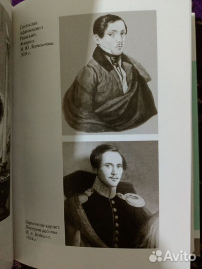 Лермонтов. Мистический гений. жзл