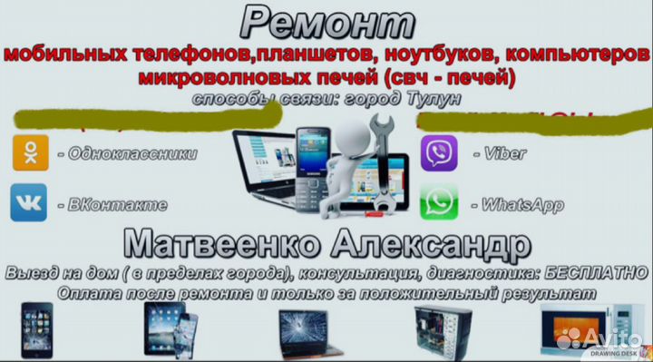 Ремонт сотовых телефонов, планшетов, ноутбуков, пк