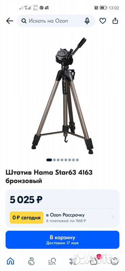 Штатив Hama 63 premium