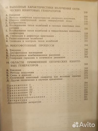 Оптические квантовые генераторы Джордж Бирнбаум