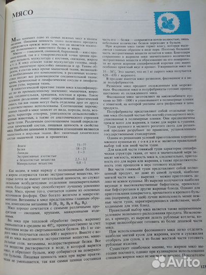 Книга о вкусной и здоровой пище 1985г. э1