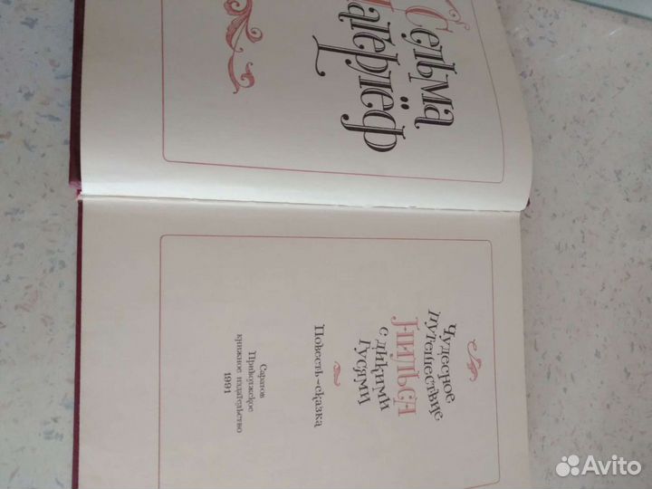 Путешествие нильса с дикими гусями