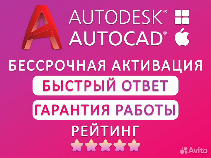 Autodesk Autocad (Windows, Mac OS)