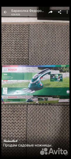 Садовые ножницы аккумуляторные