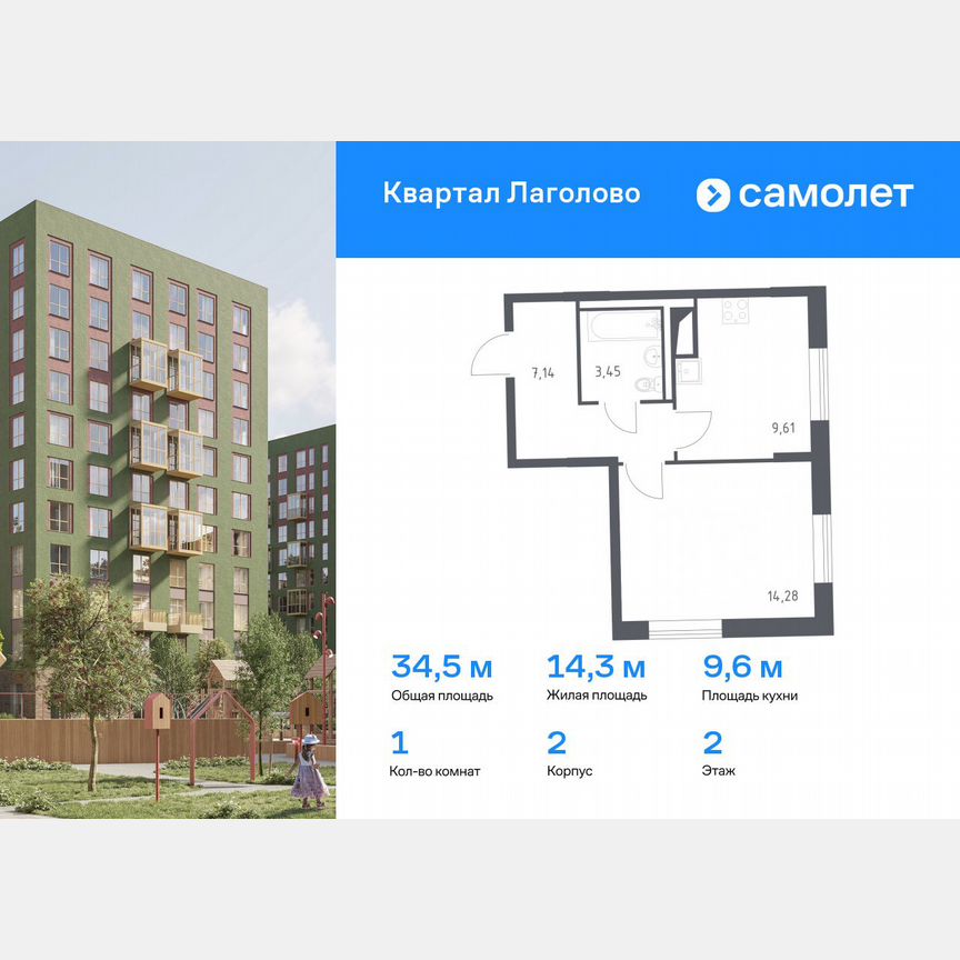 1-к. квартира, 34,5 м², 2/11 эт.