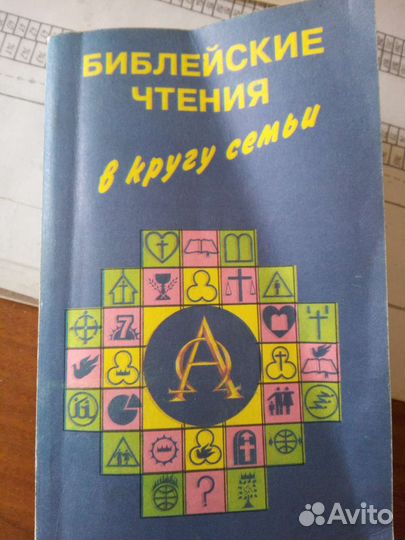 Библейские чтениях