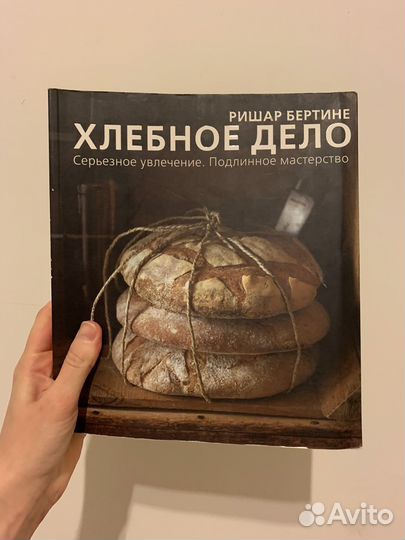 Ришар бертине свой хлеб