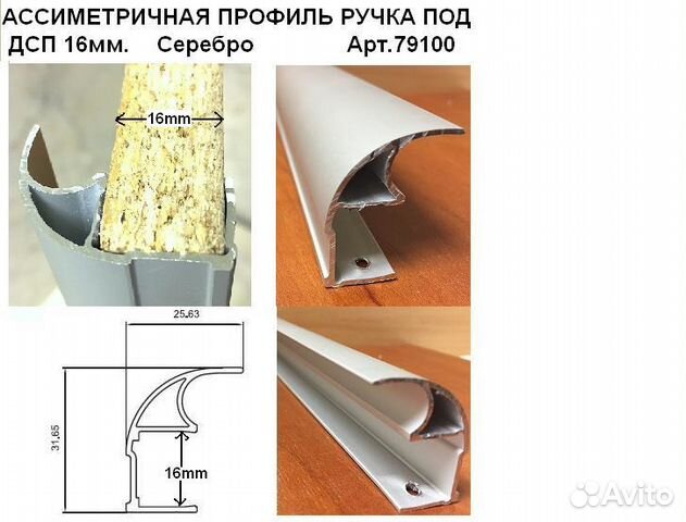 Вертикальный профиль ручка для шкафа купе дсп 16 мм