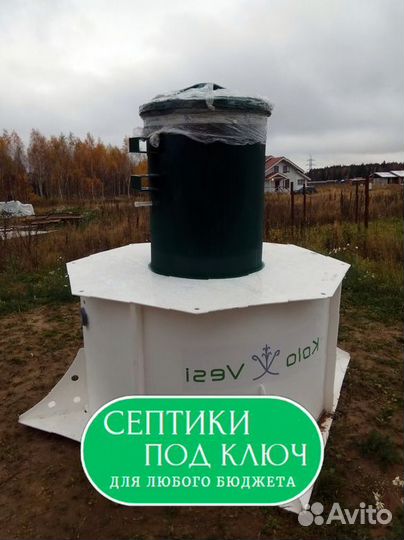 Септик под ключ без проблем