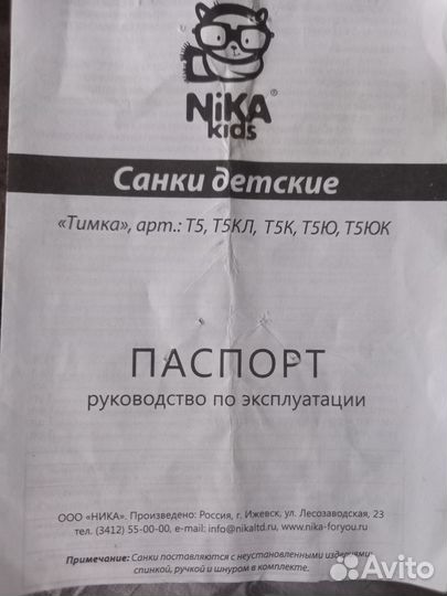 Санки детские 