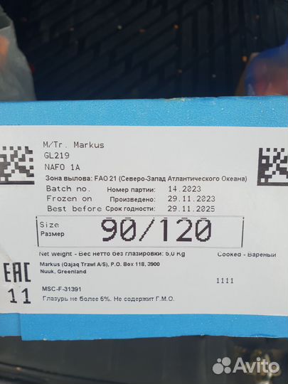 Креветка северная 90/120, 60/80