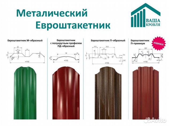 Евроштакетник