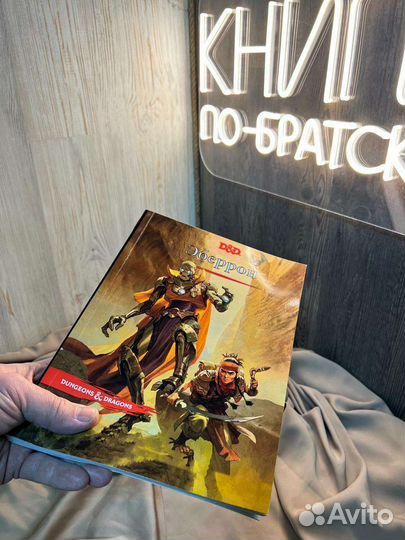 Эберрон. Днд книга