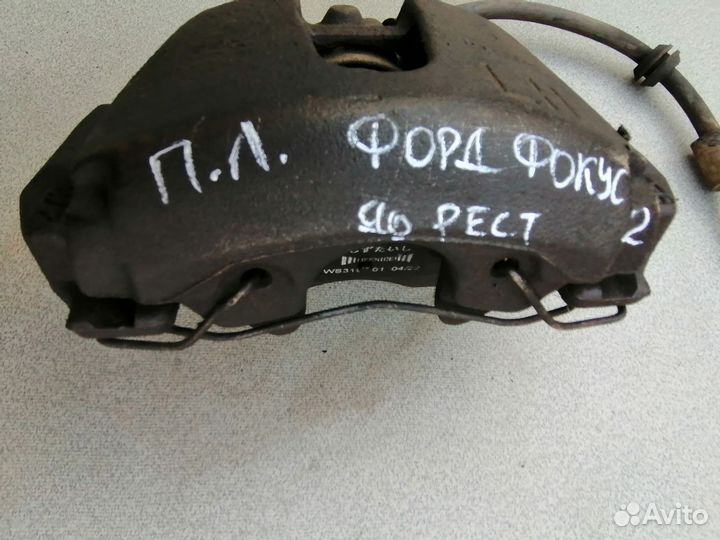 Суппорт тормозной передний левый для Ford Focus II