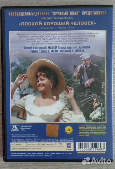 Плохой хороший человек DVD