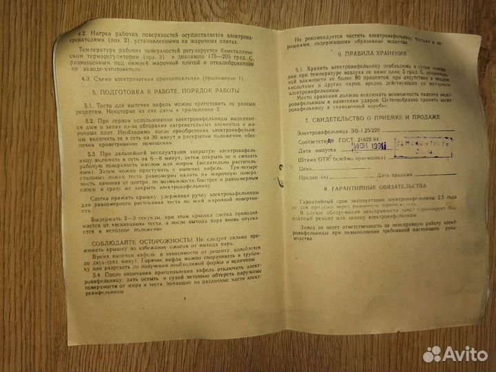 Вафельница СССР электрическая