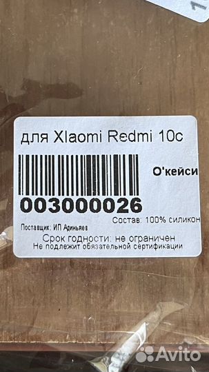 Чехол xiaomi redmi 10c