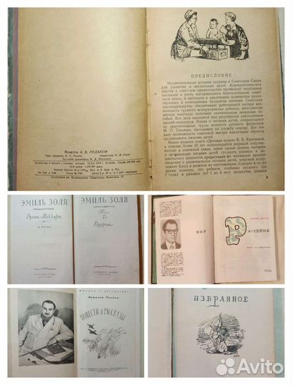 Книги 50-х годов