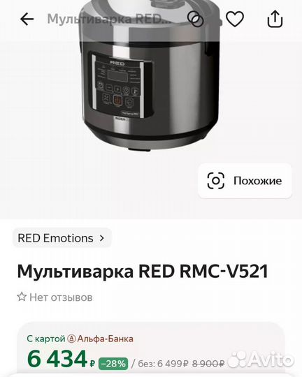 Мультиварка RED RMC-M521, 860 Вт