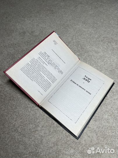 «Рубин великого ламы» Андре Лори