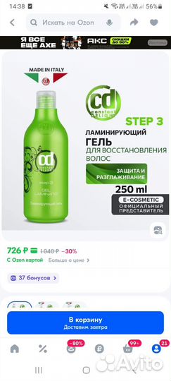 Кератиновое выпрямление constant delight